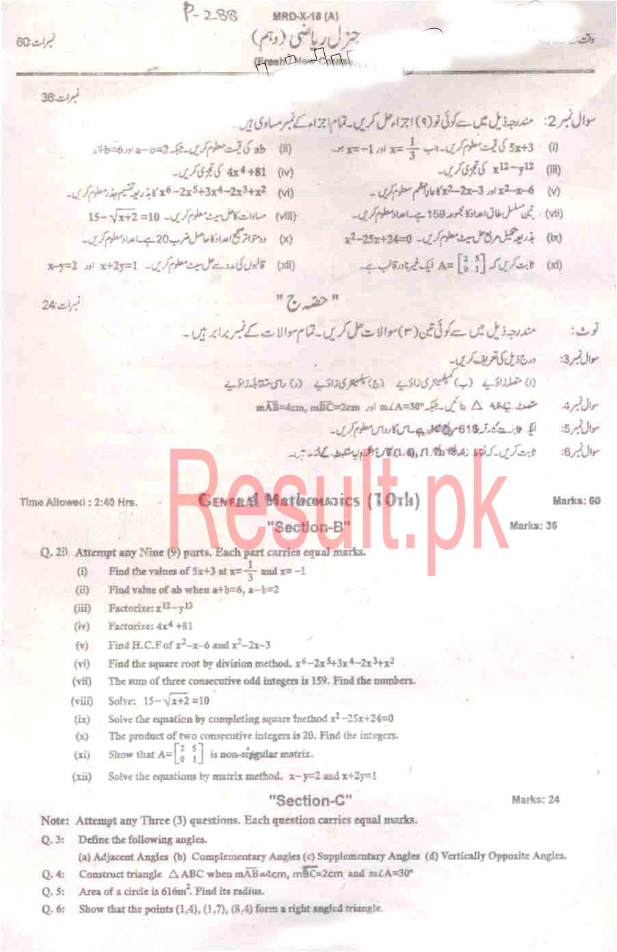 BISE Mardan Board Past Papers 2024 Matric, SSC Part 1 & 2, 9th & 10th