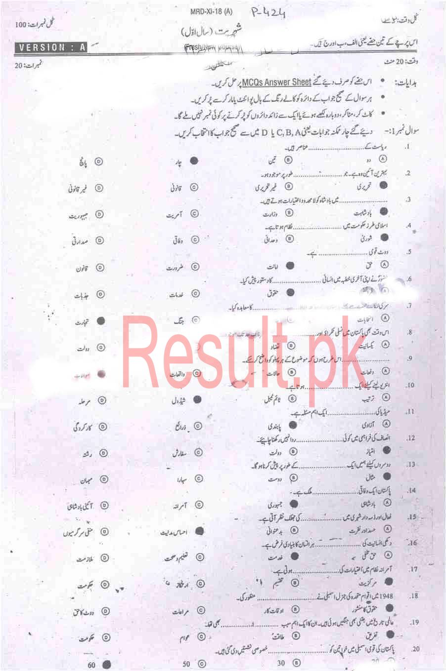 BISE Mardan Board Past Papers 2024 Inter Part 1 2, FA, HSSC, FSC