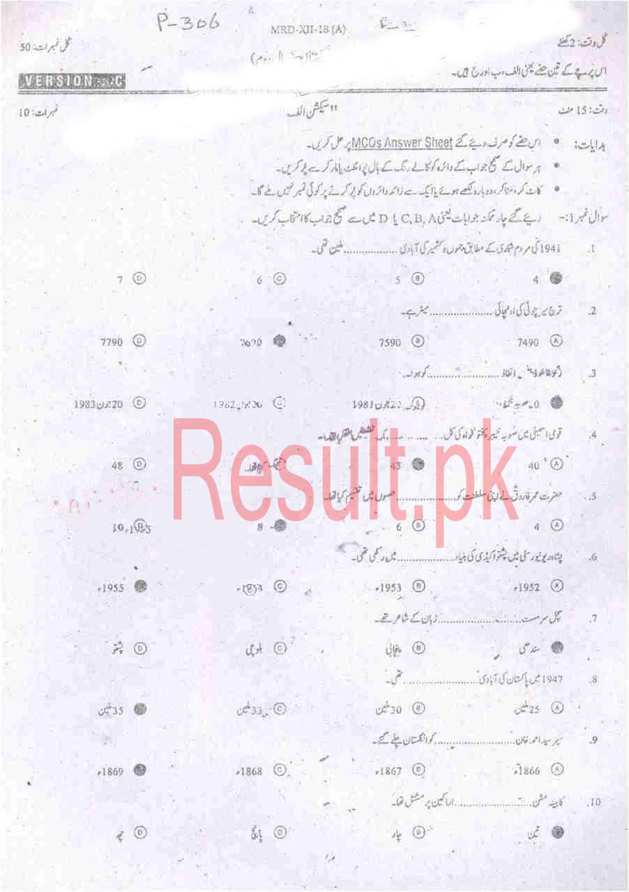 BISE Mardan Board Past Papers 2024 Inter Part 1 2, FA, HSSC, FSC
