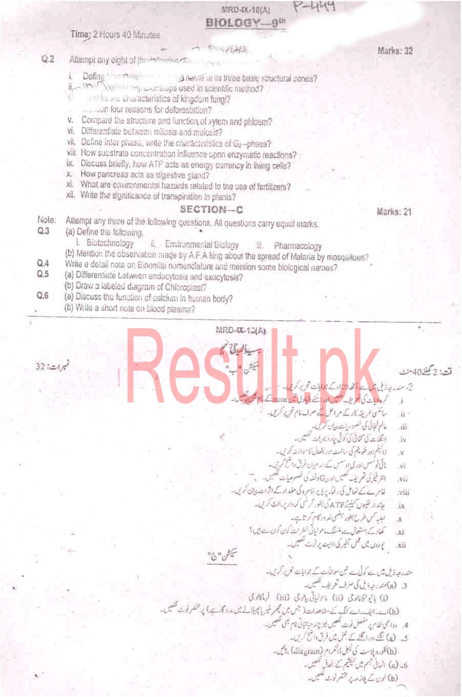 BISE Mardan Board Past Papers 2025 Matric, SSC Part 1 & 2, 9th & 10th, Annual & Supply Old Papers