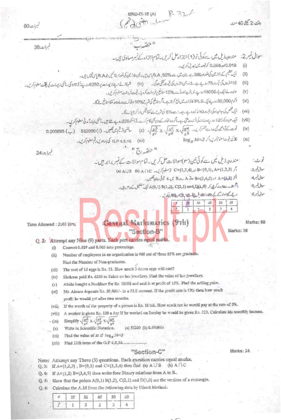 BISE Mardan Board Past Papers 2024 Matric, SSC Part 1 & 2, 9th & 10th