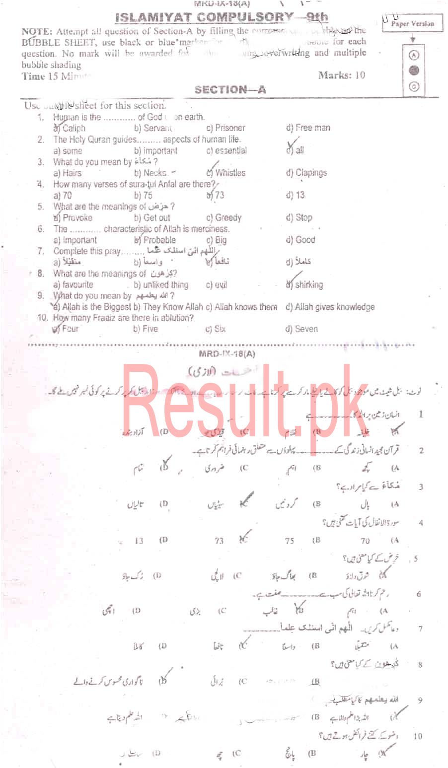 BISE Mardan Board Past Papers 2024 Matric, SSC Part 1 & 2, 9th & 10th