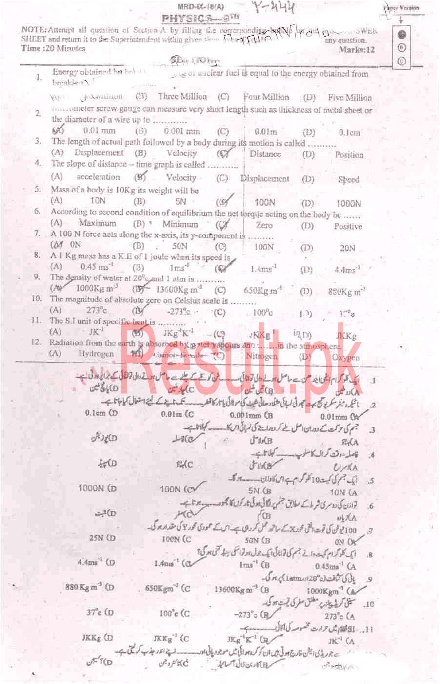 BISE Mardan Board Past Papers 2024 Matric, SSC Part 1 & 2, 9th & 10th