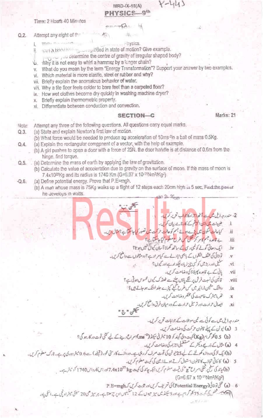 BISE Mardan Board Past Papers 2025 Matric, SSC Part 1 & 2, 9th & 10th, Annual & Supply Old Papers