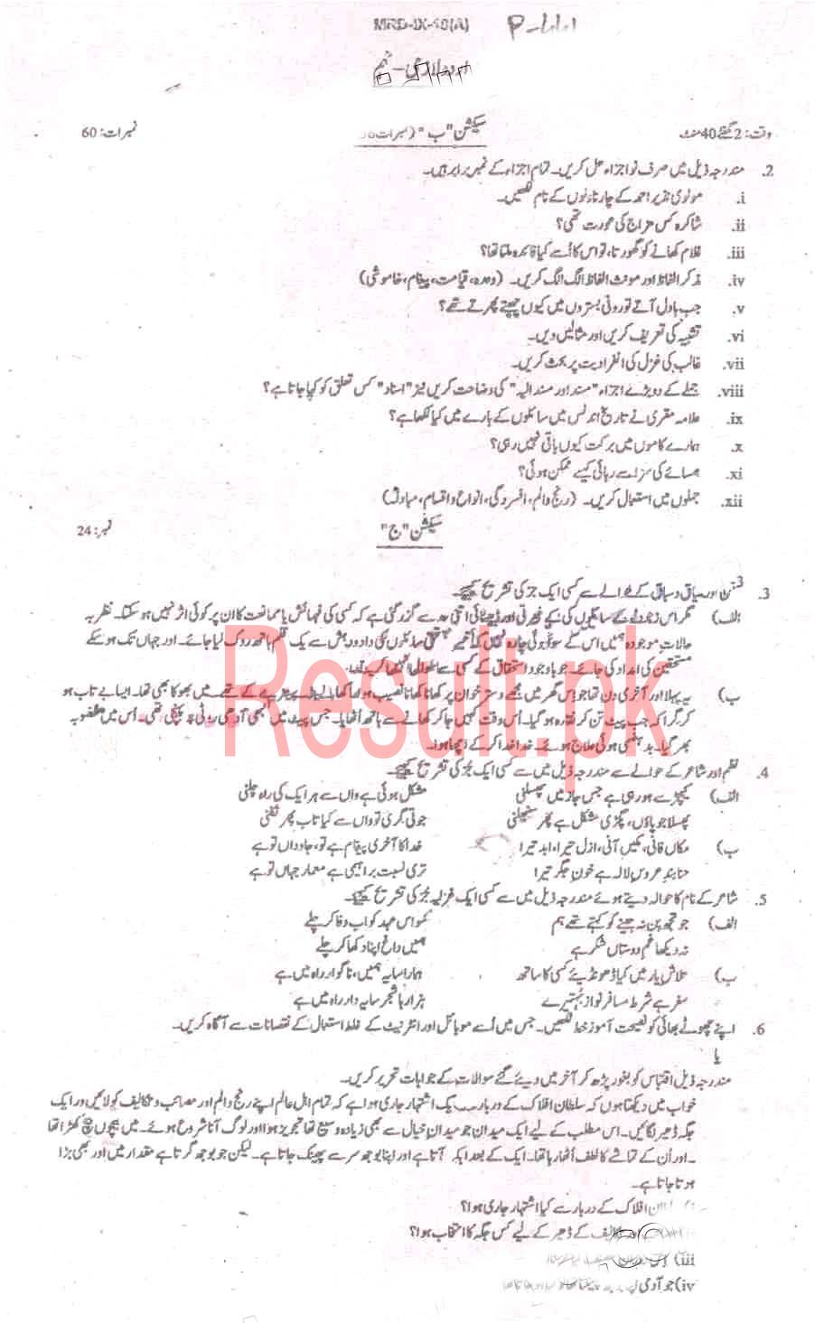 BISE Mardan Board Past Papers 2024 Matric, SSC Part 1 & 2, 9th & 10th