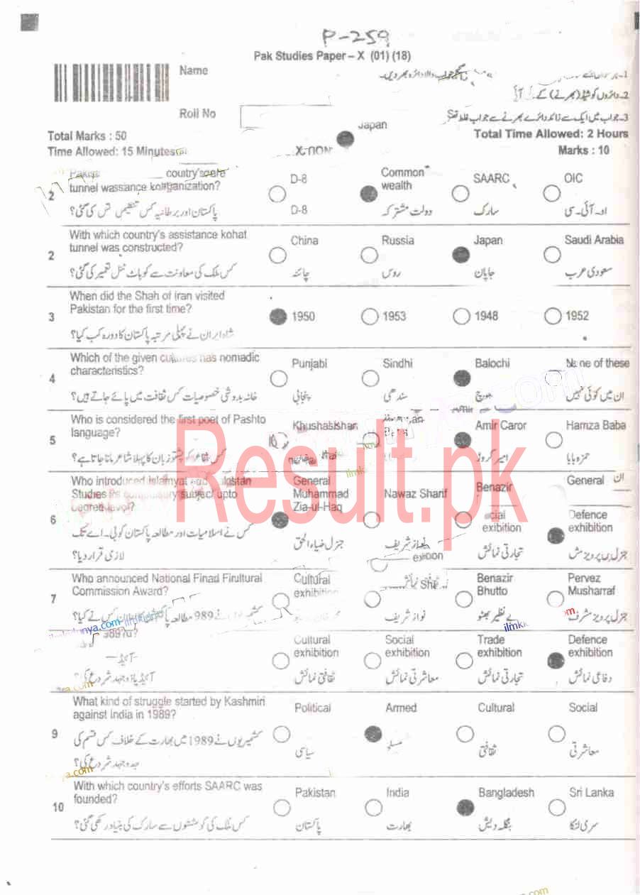 BISE Peshawar Board Past Papers 2025 Matric, SSC Part 1 & 2, 9th & 10th, Annual & Supply Old Papers