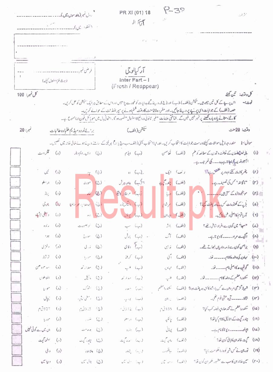 BISE Peshawar Board Past Papers 2025 Inter Part 1 2, FA, HSSC, FSC, Intermediate, 11th & 12th