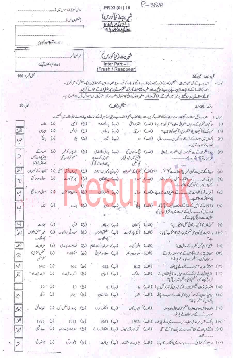 BISE Peshawar Board Past Papers 2024 Inter Part 1 2, FA, HSSC, FSC