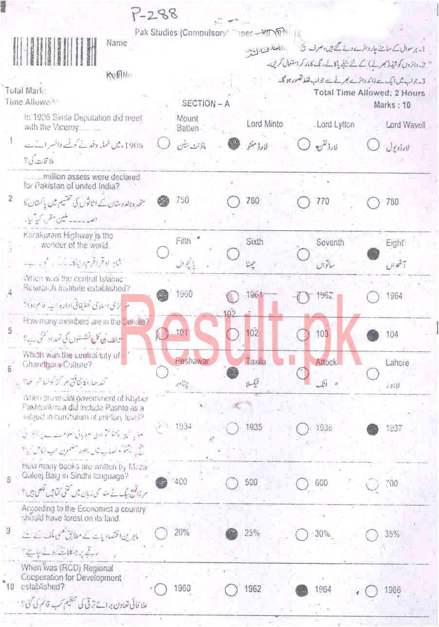 BISE Peshawar Board Past Papers 2025 Inter Part 1 2, FA, HSSC, FSC, Intermediate, 11th & 12th