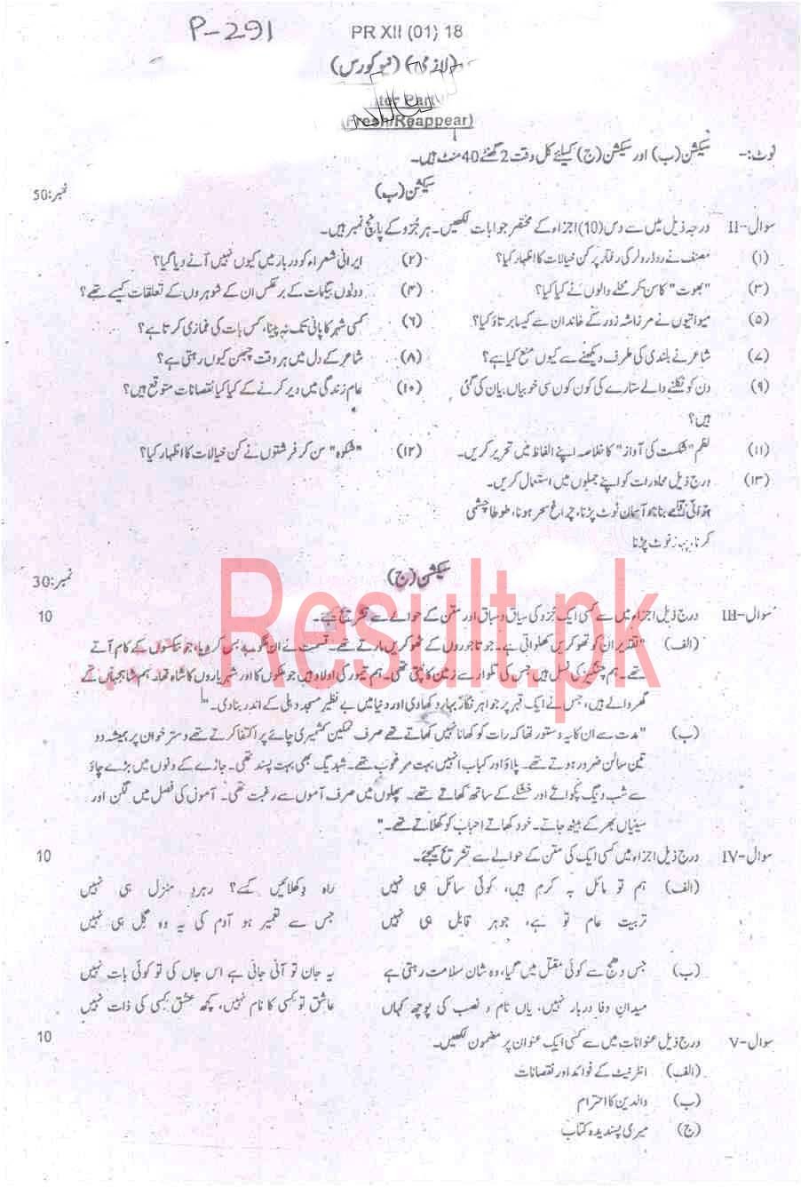 BISE Peshawar Board Past Papers 2025 Inter Part 1 2, FA, HSSC, FSC, Intermediate, 11th & 12th