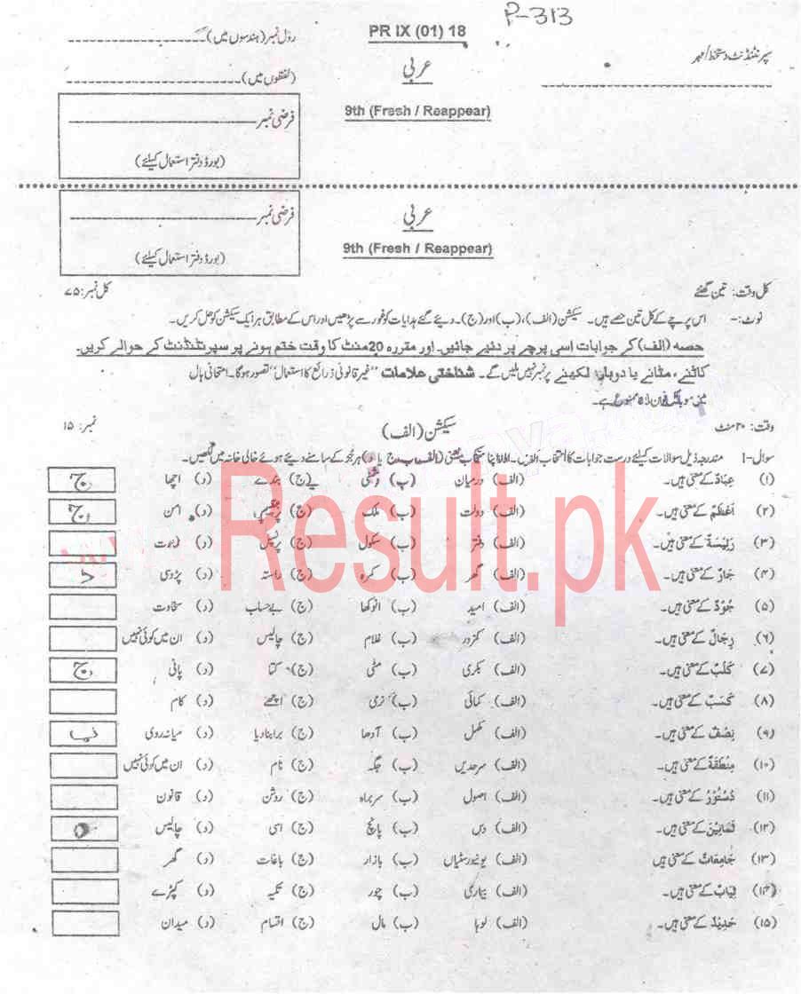 BISE Peshawar Board Past Papers 2025 Matric, SSC Part 1 & 2, 9th & 10th, Annual & Supply Old Papers