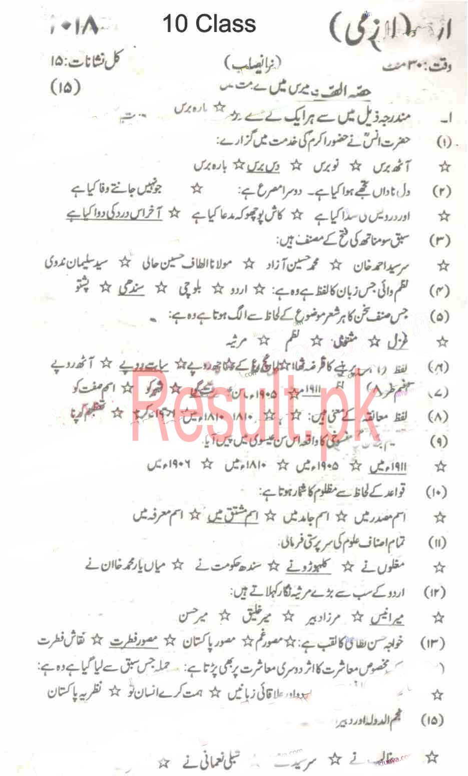 BSEK Karachi Board Past Papers 2024 Matric, SSC Part 1 & 2, 9th & 10th