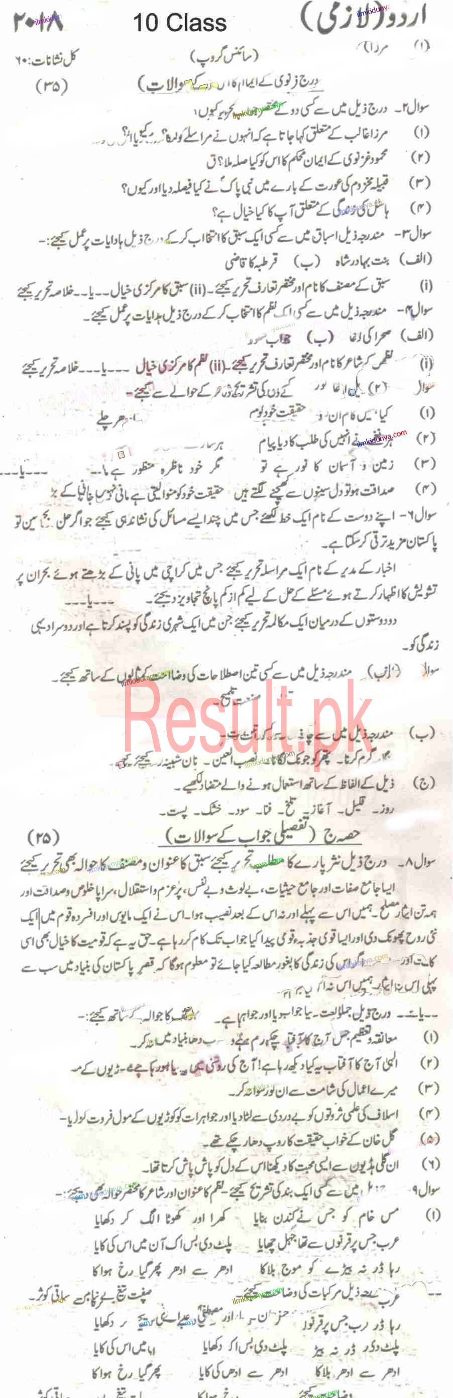 BSEK Karachi Board Past Papers 2024 Matric, SSC Part 1 & 2, 9th & 10th