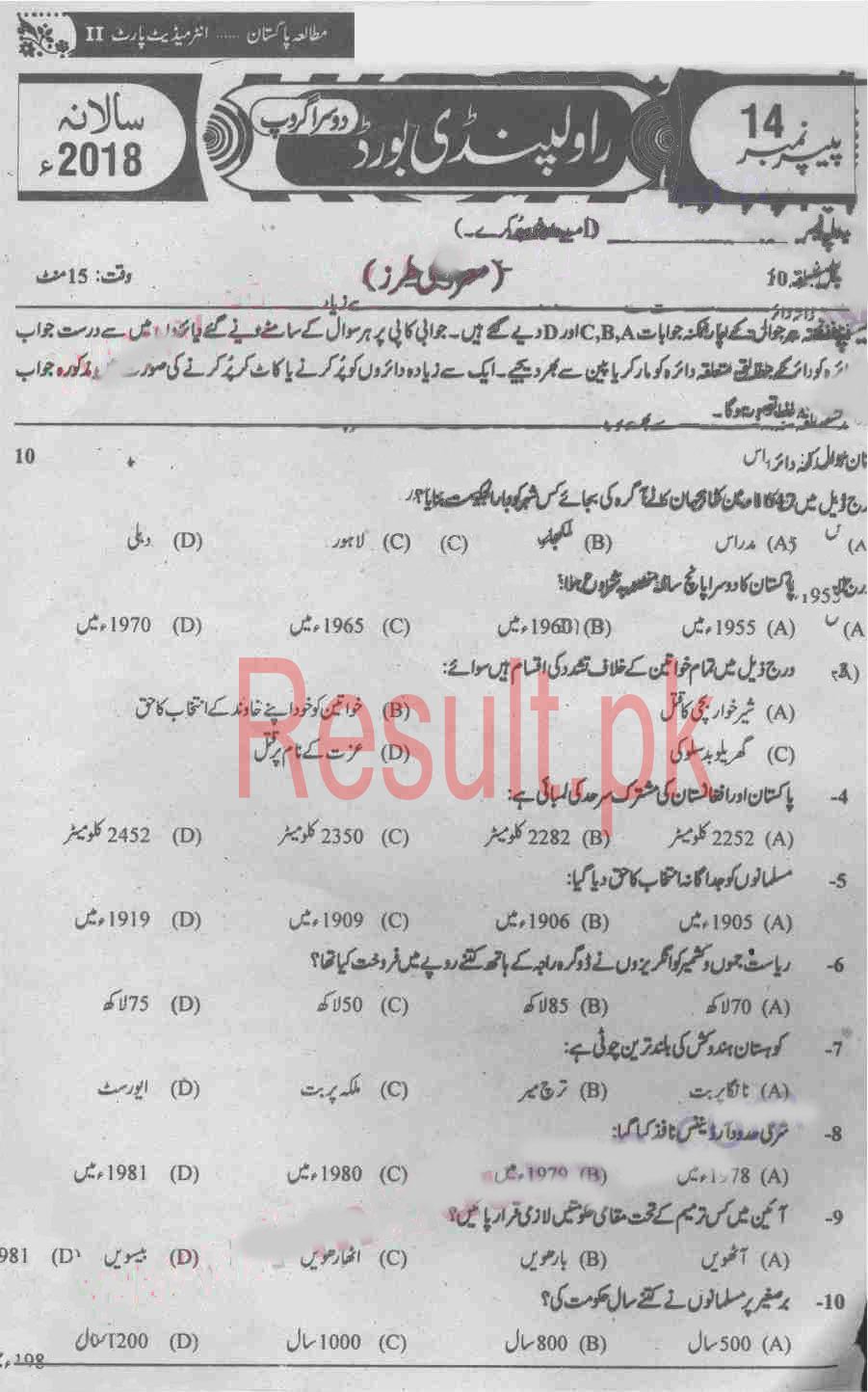 BISE Rawalpindi Board Past Papers 2025 Inter Part 1 2, FA, HSSC, FSC, Intermediate, 11th & 12th