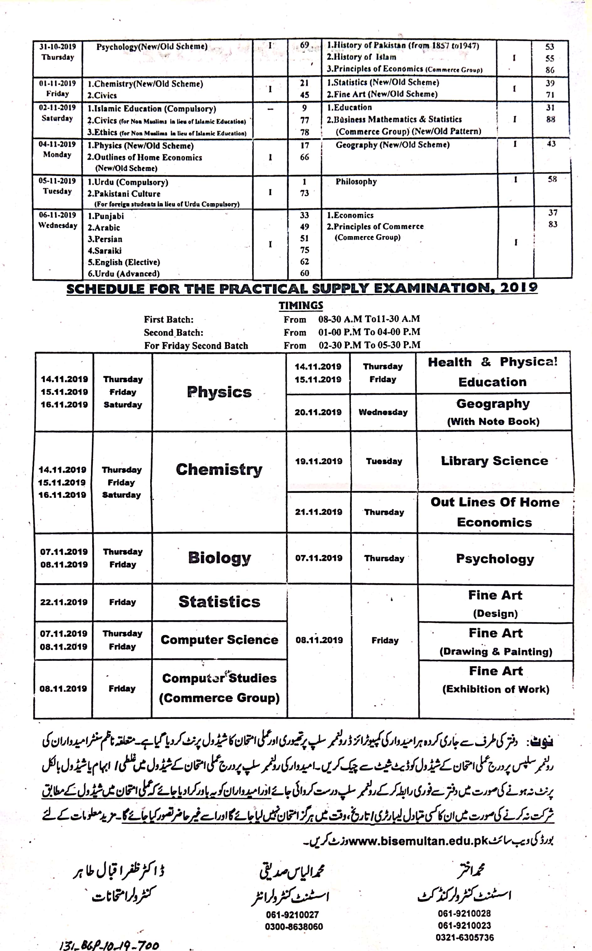 BISE Multan Board Date Sheet 2024 Inter Part 1 2, HSSC, FA, FSC, Inter