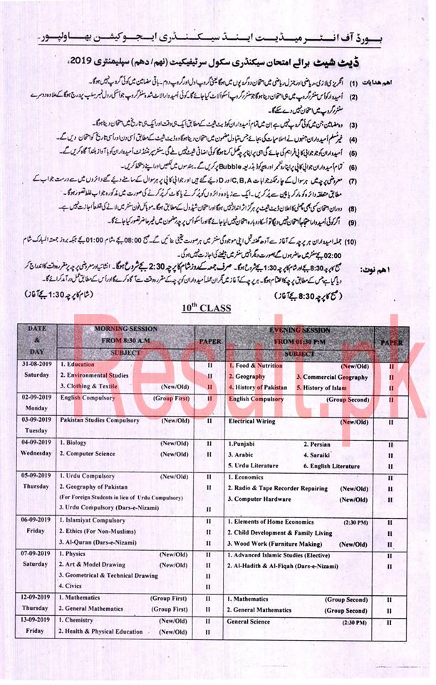 BISE Bahawalpur Board Date Sheet 2025 Matric Part 1 2, 9th & 10th, SSC