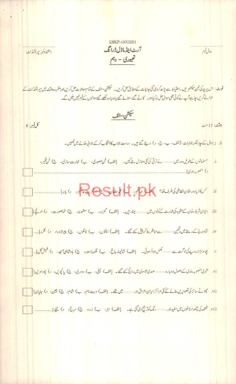BISE Malakand Board Model Papers 2025 Matric, SSC Part 1 & 2, 9th & 10th, Annual & Supply Sample