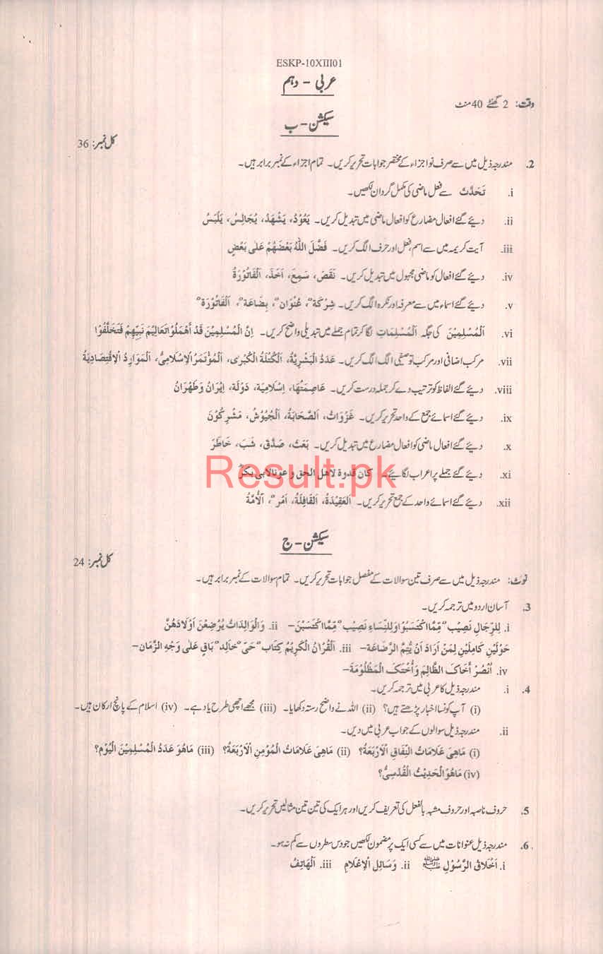 BISE Malakand Board Model Papers 2024 Matric, SSC Part 1 & 2, 9th