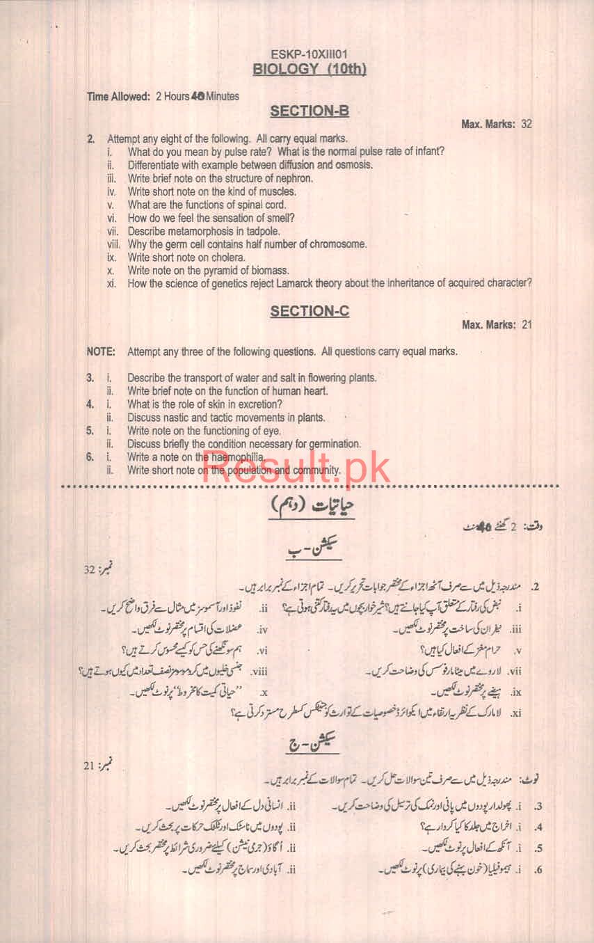BISE Malakand Board Model Papers 2024 Matric, SSC Part 1 & 2, 9th
