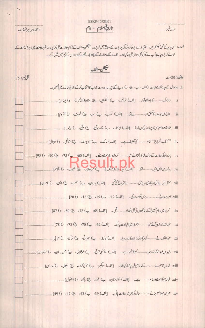 BISE Malakand Board Model Papers 2024 Matric, SSC Part 1 & 2, 9th