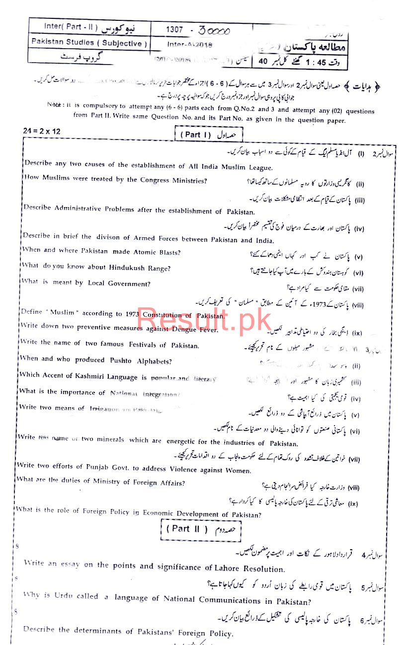 BISE Bahawalpur Board Past Papers 2024 Inter Part 1 2, FA, HSSC, FSC