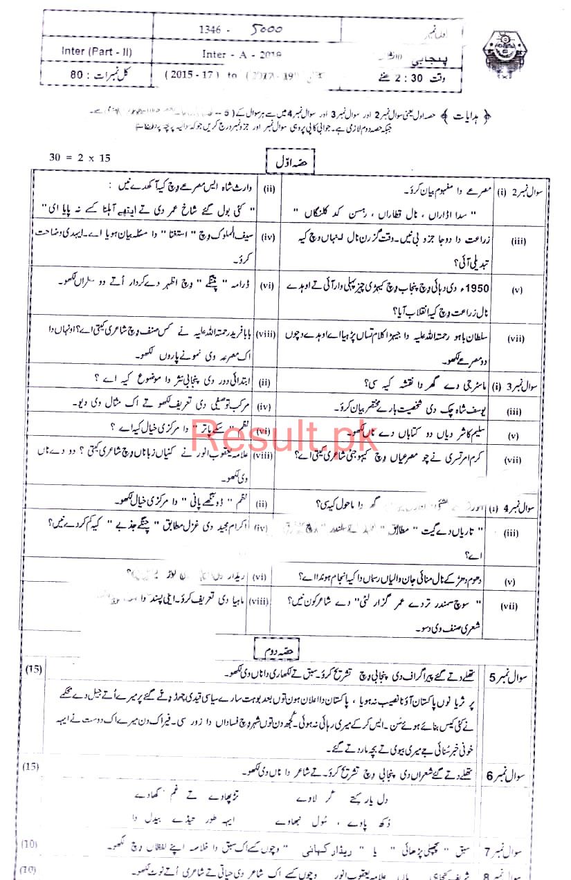 BISE Bahawalpur Board Past Papers 2024 Inter Part 1 2, FA, HSSC, FSC
