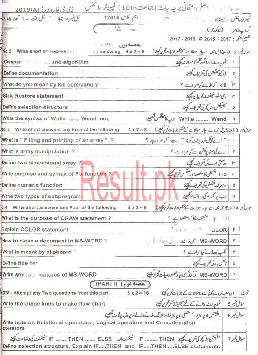 BISE DG Khan Board Past Papers 2024 Matric, SSC Part 1 & 2, 9th & 10th
