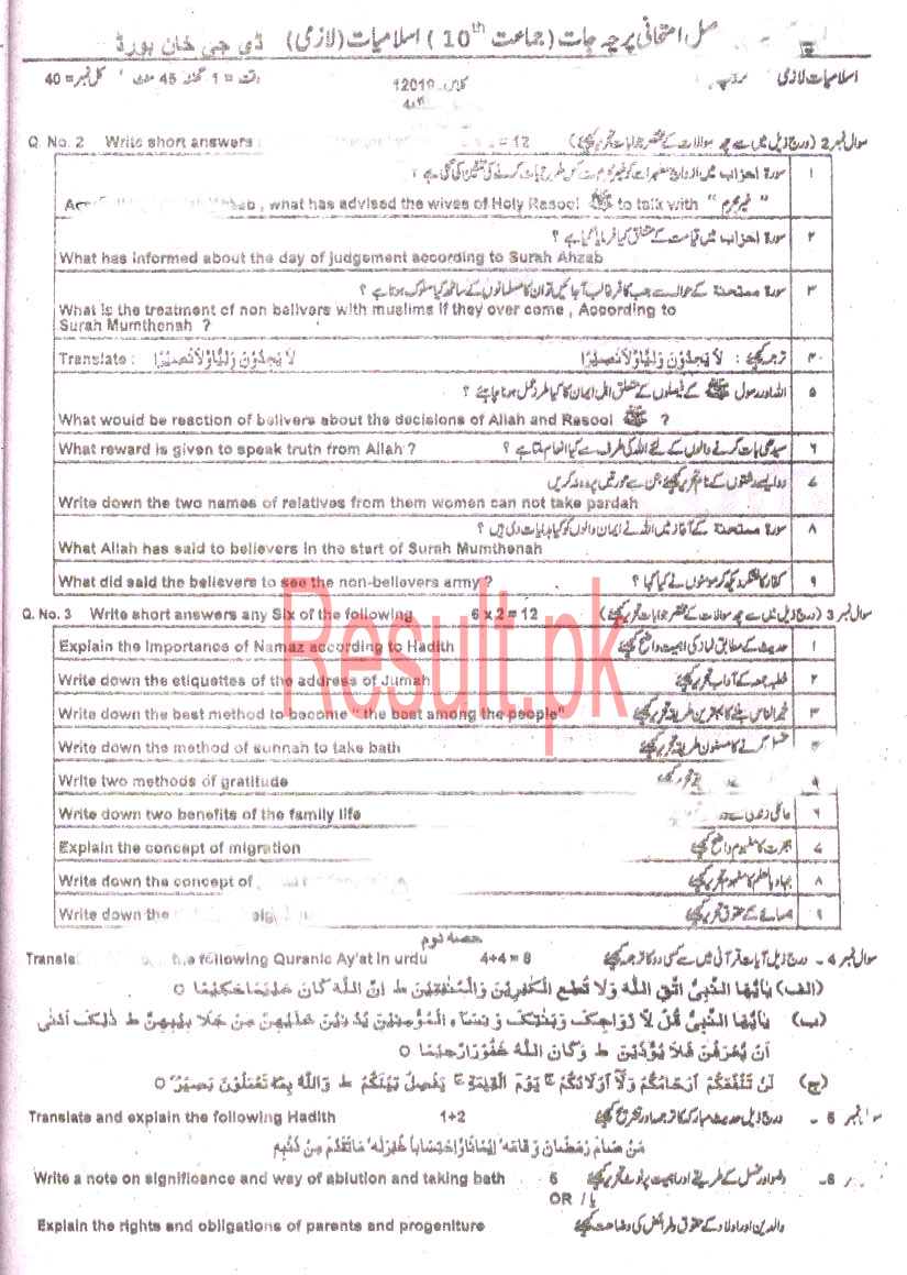 BISE DG Khan Board Past Papers 2025 Matric, SSC Part 1 & 2, 9th & 10th