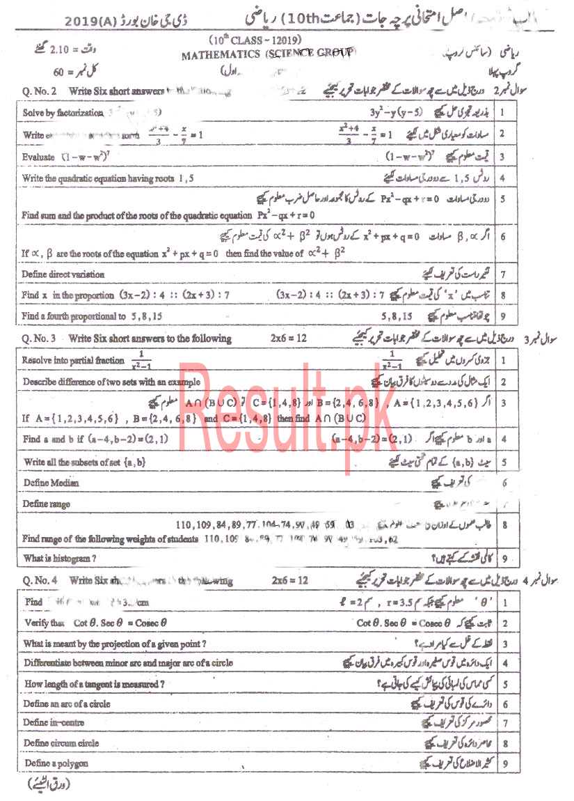 BISE DG Khan Board Past Papers 2025 Matric, SSC Part 1 & 2, 9th & 10th