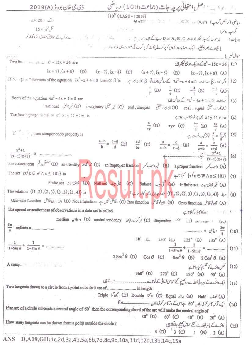 BISE DG Khan Board Past Papers 2024 Matric, SSC Part 1 & 2, 9th & 10th