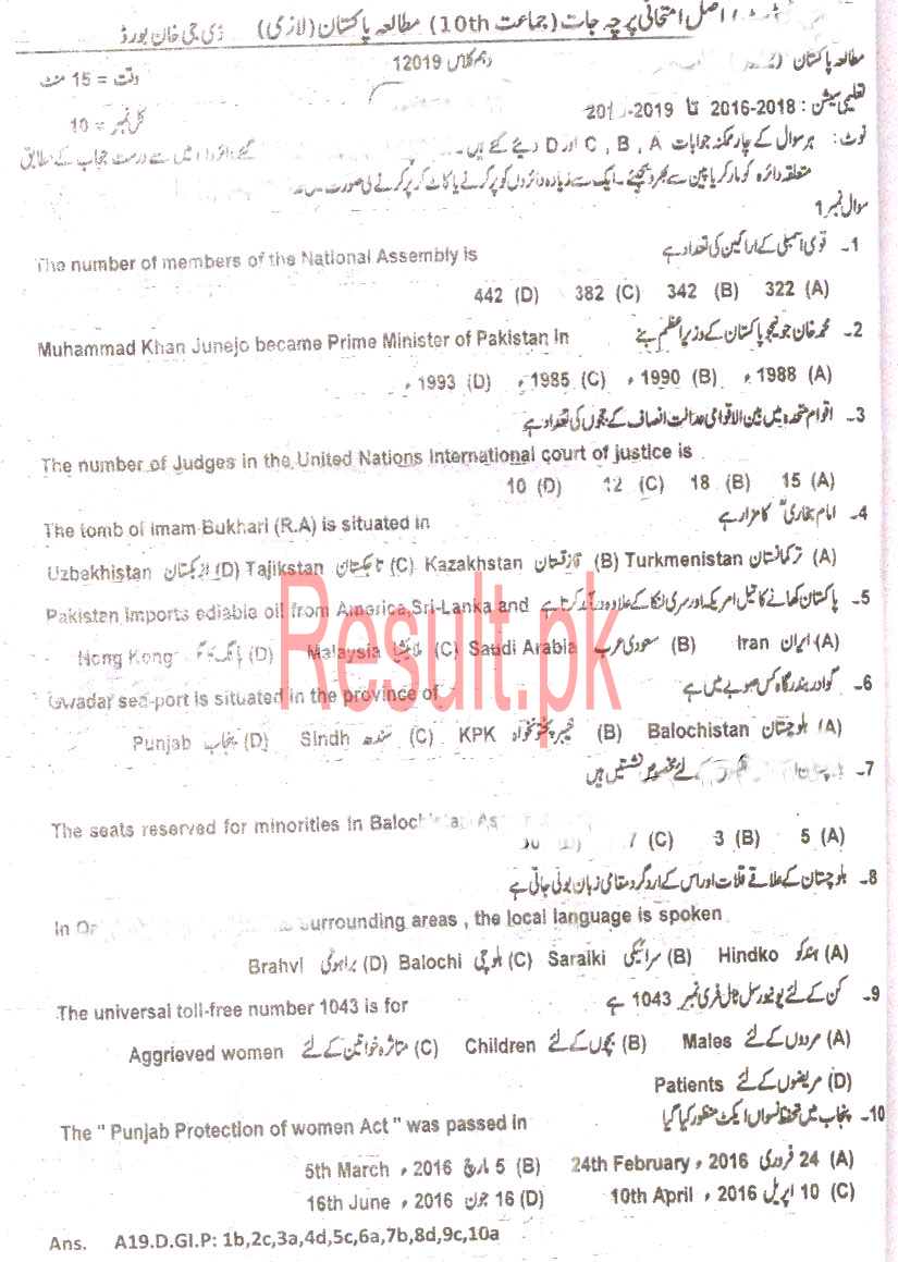 BISE DG Khan Board Past Papers 2024 Matric, SSC Part 1 & 2, 9th & 10th