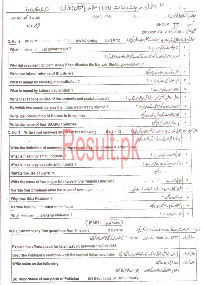 BISE DG Khan Board Past Papers 2024 Matric, SSC Part 1 & 2, 9th & 10th