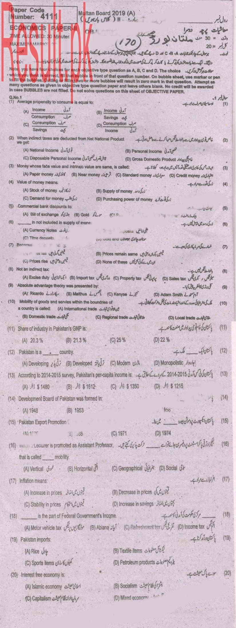 BISE Multan Board Past Papers 2024 Inter Part 1 2, FA, HSSC, FSC