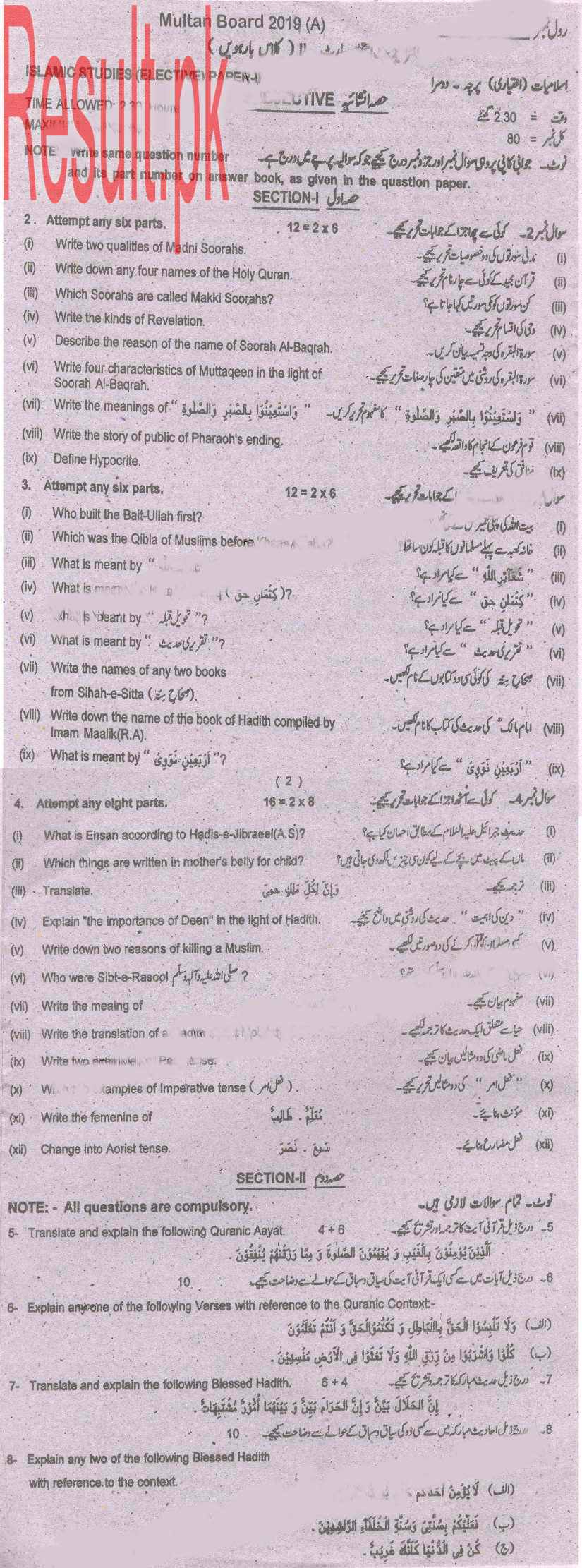 BISE Multan Board Past Papers 2024 Inter Part 1 2, FA, HSSC, FSC