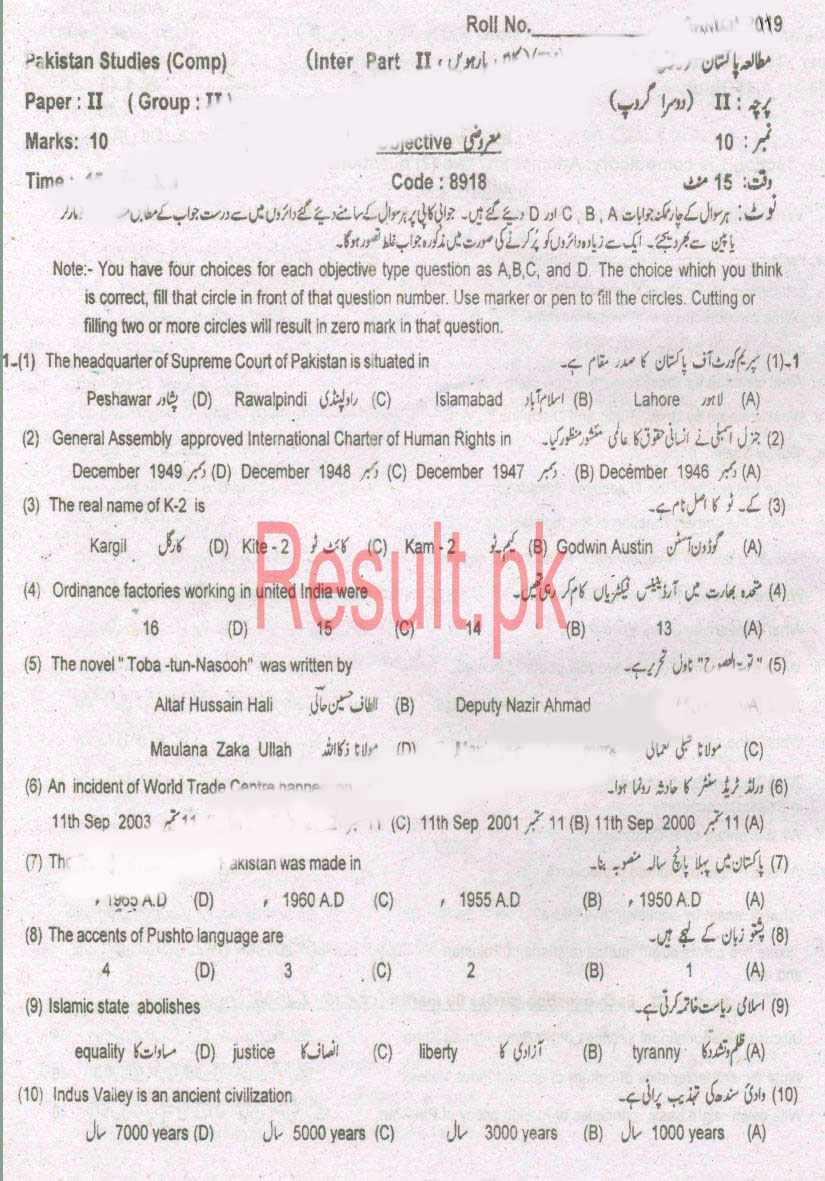 BISE Sahiwal Board Past Papers 2025 Inter Part 1 2, FA, HSSC, FSC, Intermediate, 11th & 12th