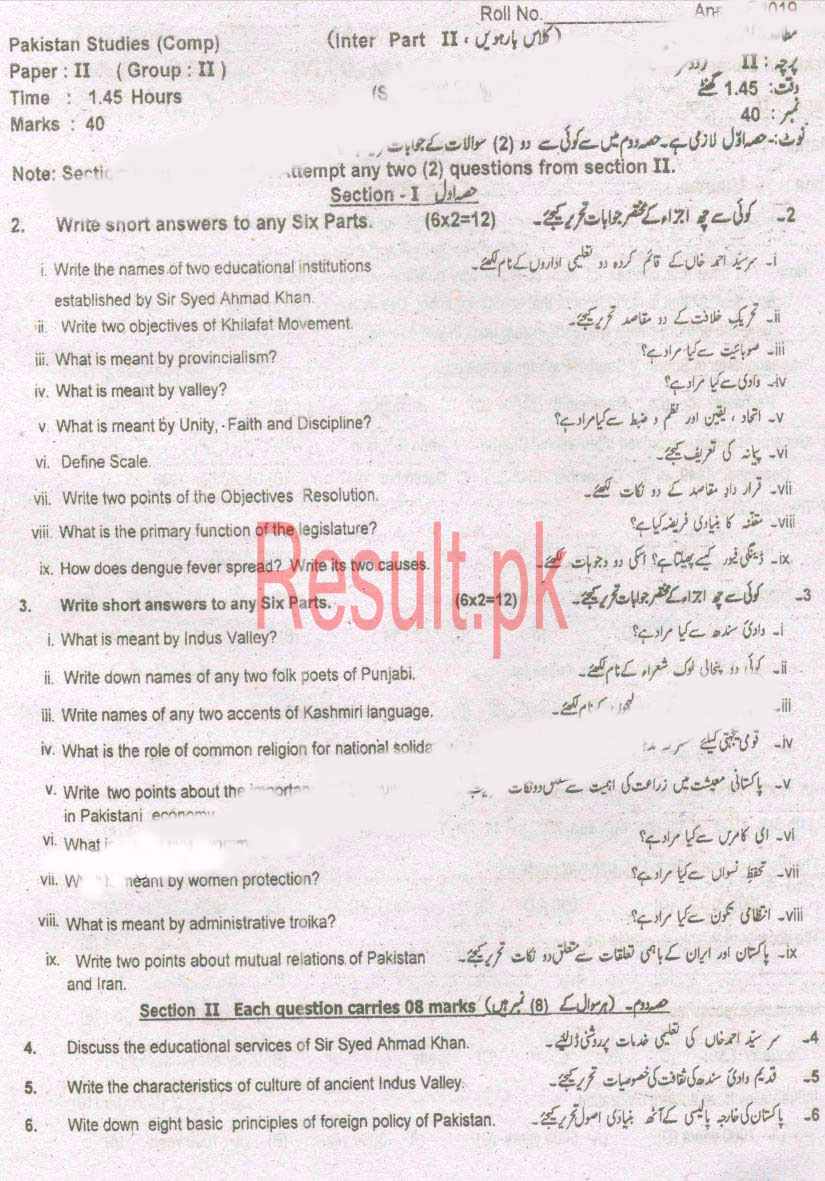 BISE Sahiwal Board Past Papers 2025 Inter Part 1 2, FA, HSSC, FSC, Intermediate, 11th & 12th