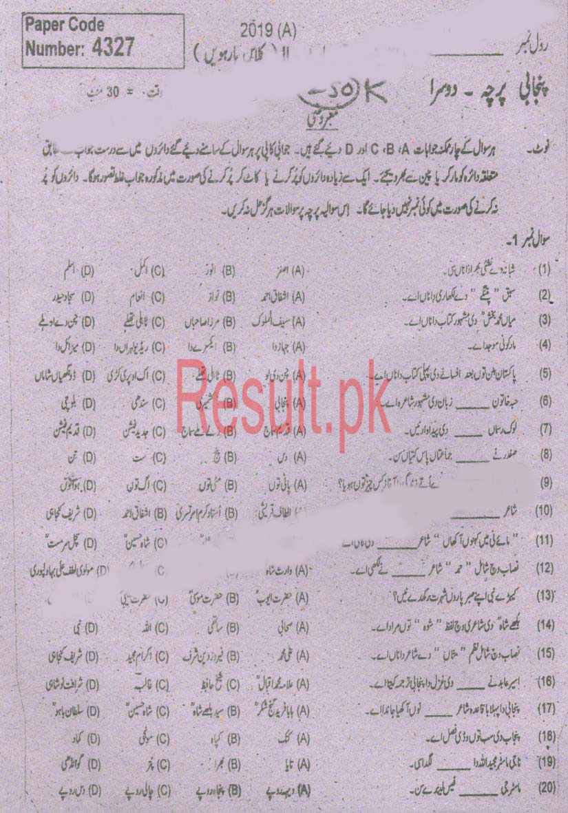 BISE Sahiwal Board Past Papers 2025 Inter Part 1 2, FA, HSSC, FSC, Intermediate, 11th & 12th