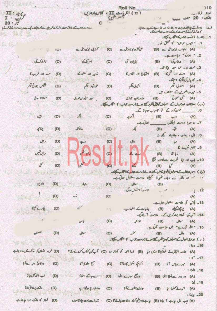 BISE Sahiwal Board Past Papers 2025 Inter Part 1 2, FA, HSSC, FSC, Intermediate, 11th & 12th