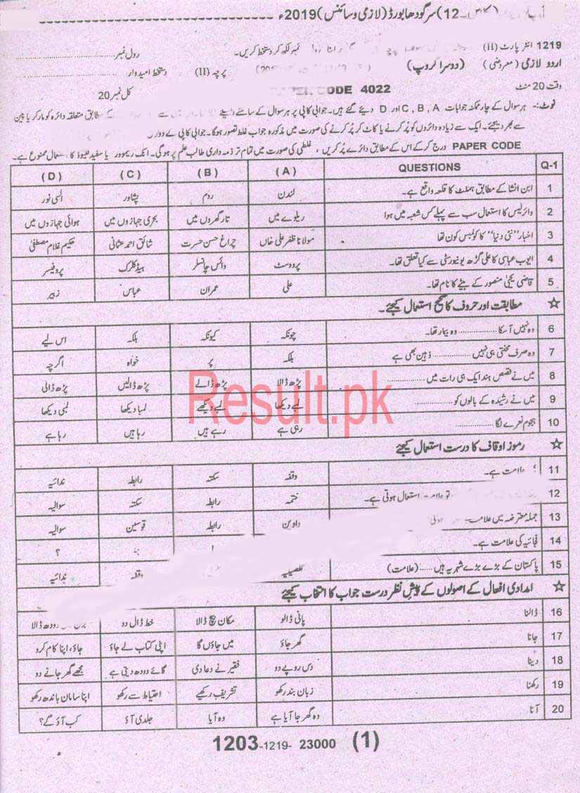 BISE Sargodha Board Past Papers 2024 Inter Part 1 2, FA, HSSC, FSC