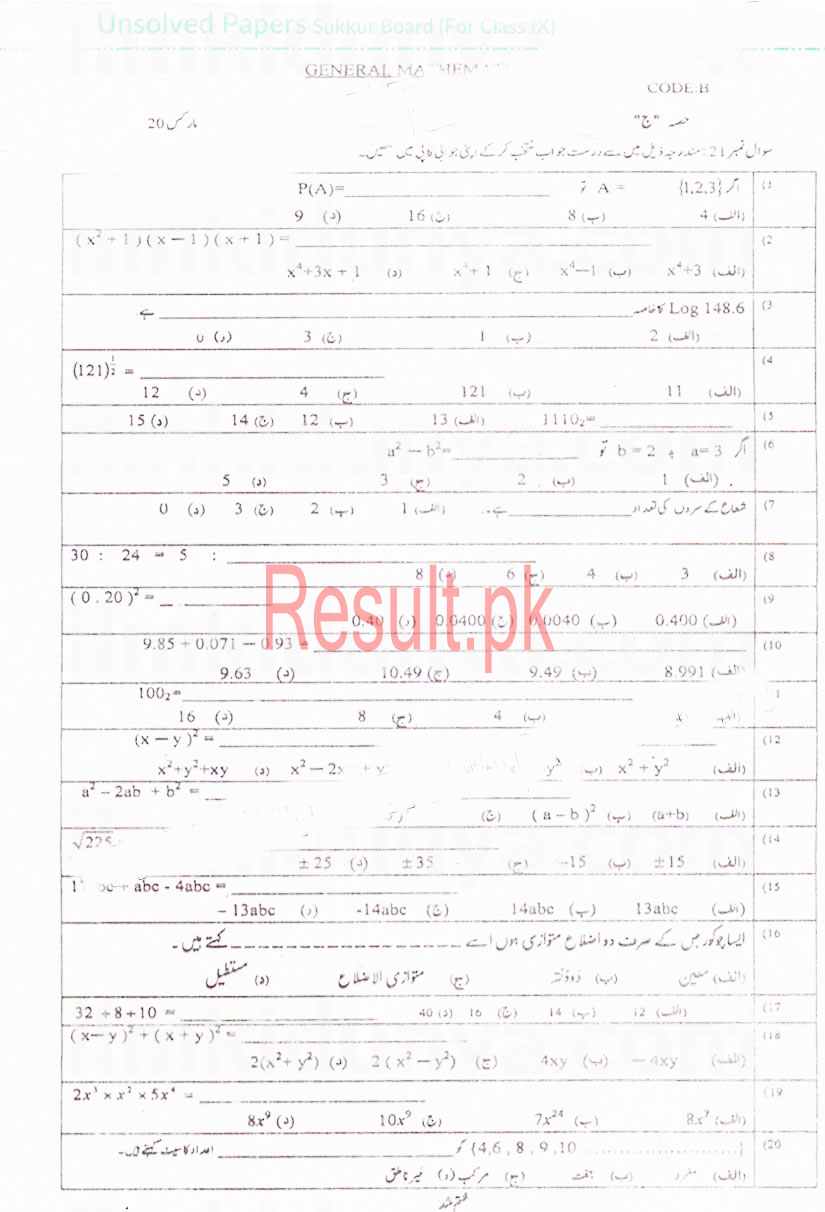 9th Class Math Past Paper Sindh 2019