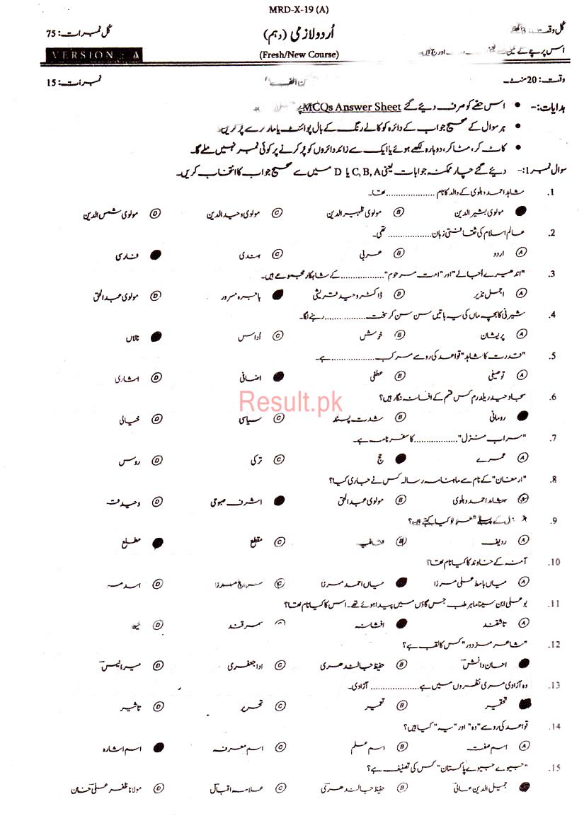 BISE Mardan Board Past Papers 2024 Matric, SSC Part 1 & 2, 9th & 10th