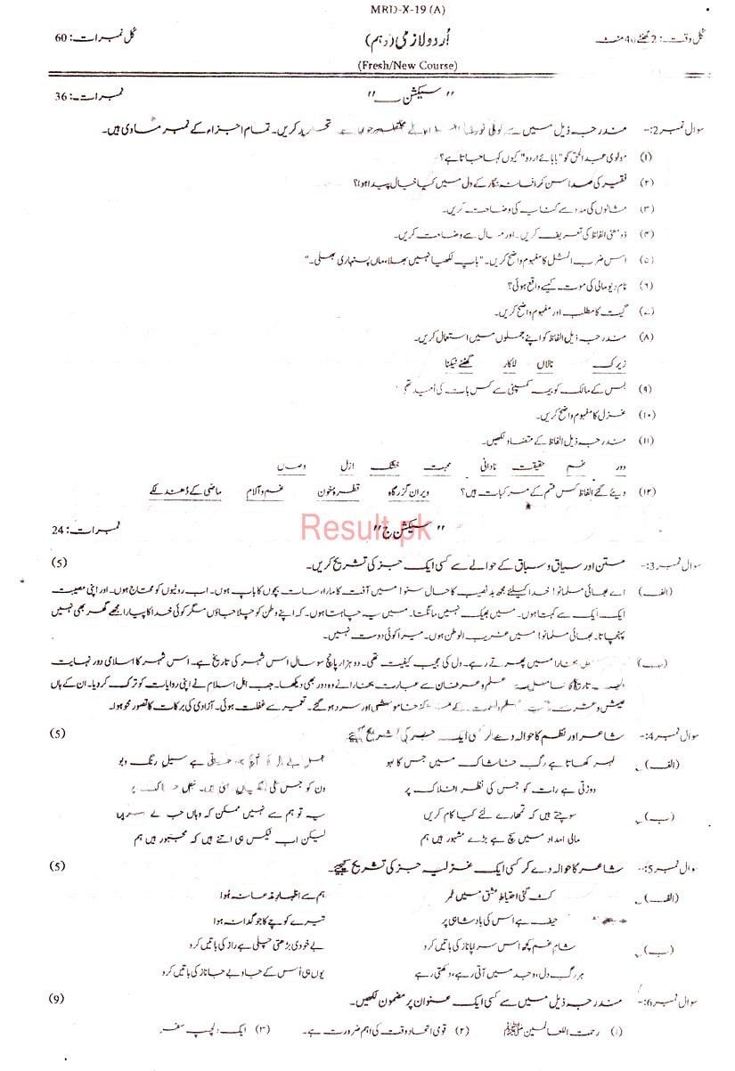 BISE Mardan Board Past Papers 2024 Matric, SSC Part 1 & 2, 9th & 10th