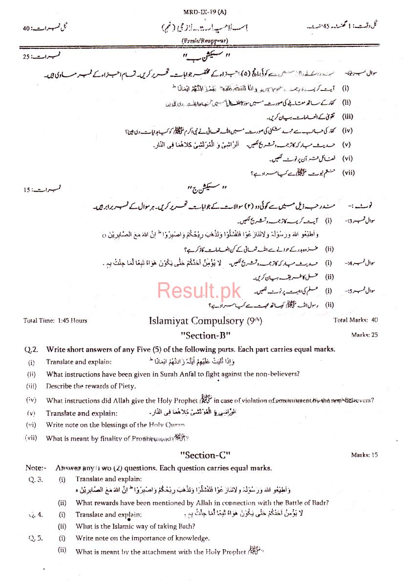 BISE Mardan Board Past Papers 2025 Matric, SSC Part 1 & 2, 9th & 10th, Annual & Supply Classes