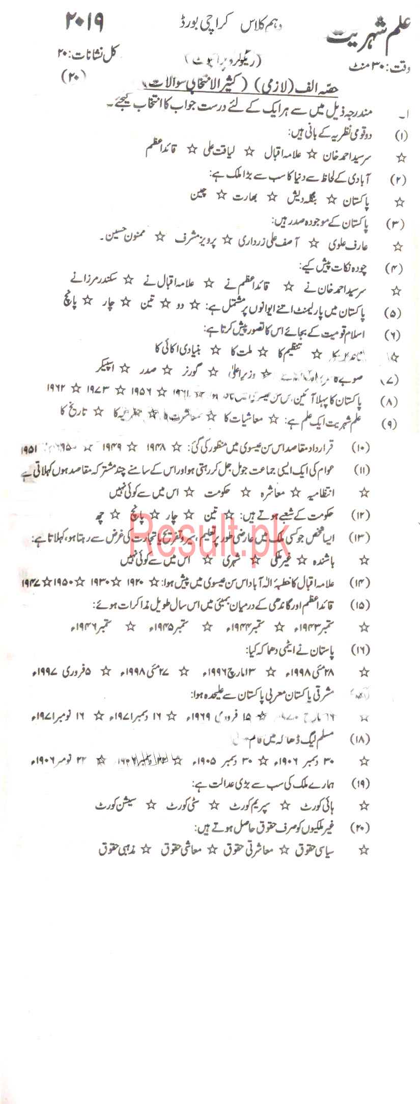 BSEK Karachi Board Past Papers 2024 Matric, SSC Part 1 & 2, 9th & 10th