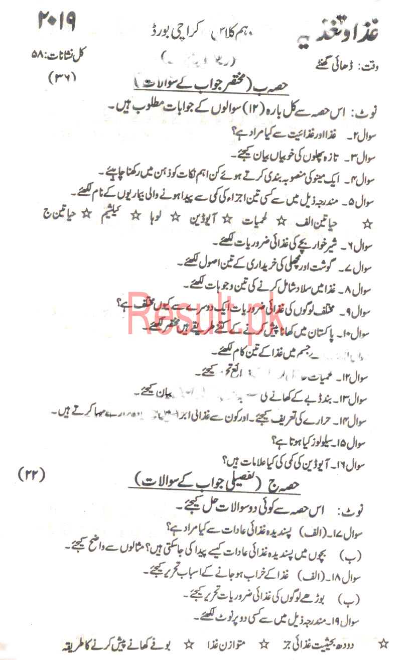 BSEK Karachi Board Past Papers 2024 Matric, SSC Part 1 & 2, 9th & 10th