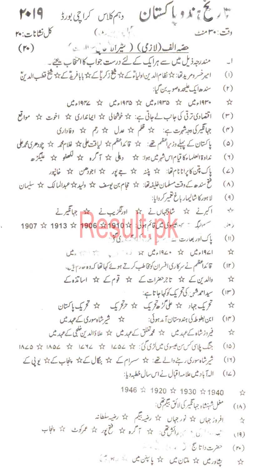 BSEK Karachi Board Past Papers 2024 Matric, SSC Part 1 & 2, 9th & 10th