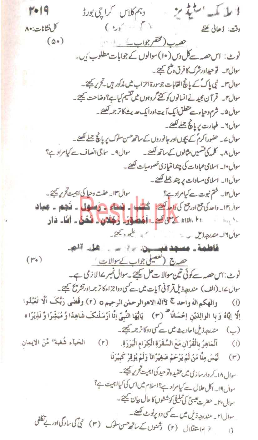 BSEK Karachi Board Past Papers 2024 Matric, SSC Part 1 & 2, 9th & 10th
