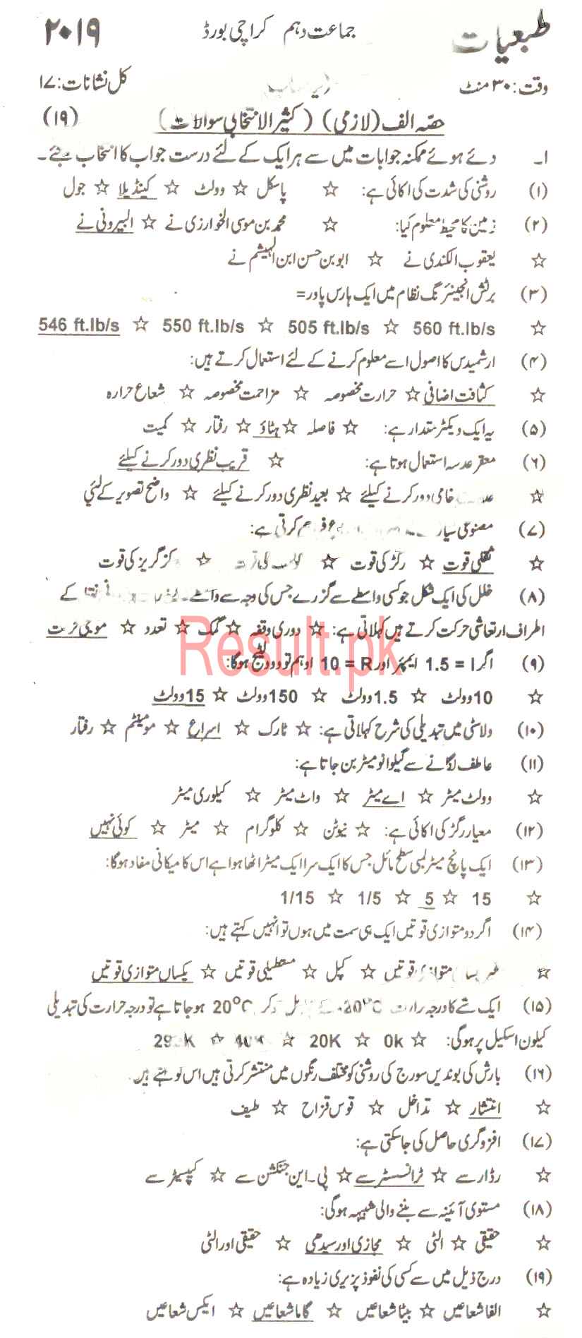 BSEK Karachi Board Past Papers 2024 Matric, SSC Part 1 & 2, 9th & 10th