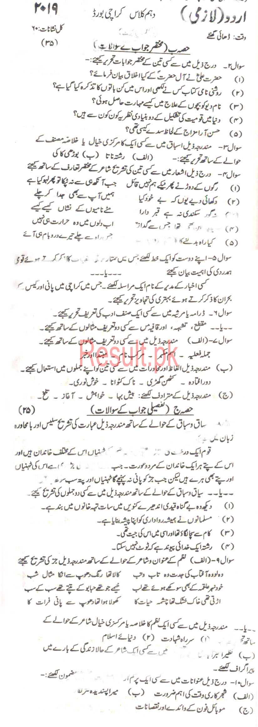 BSEK Karachi Board Past Papers 2024 Matric, SSC Part 1 & 2, 9th & 10th