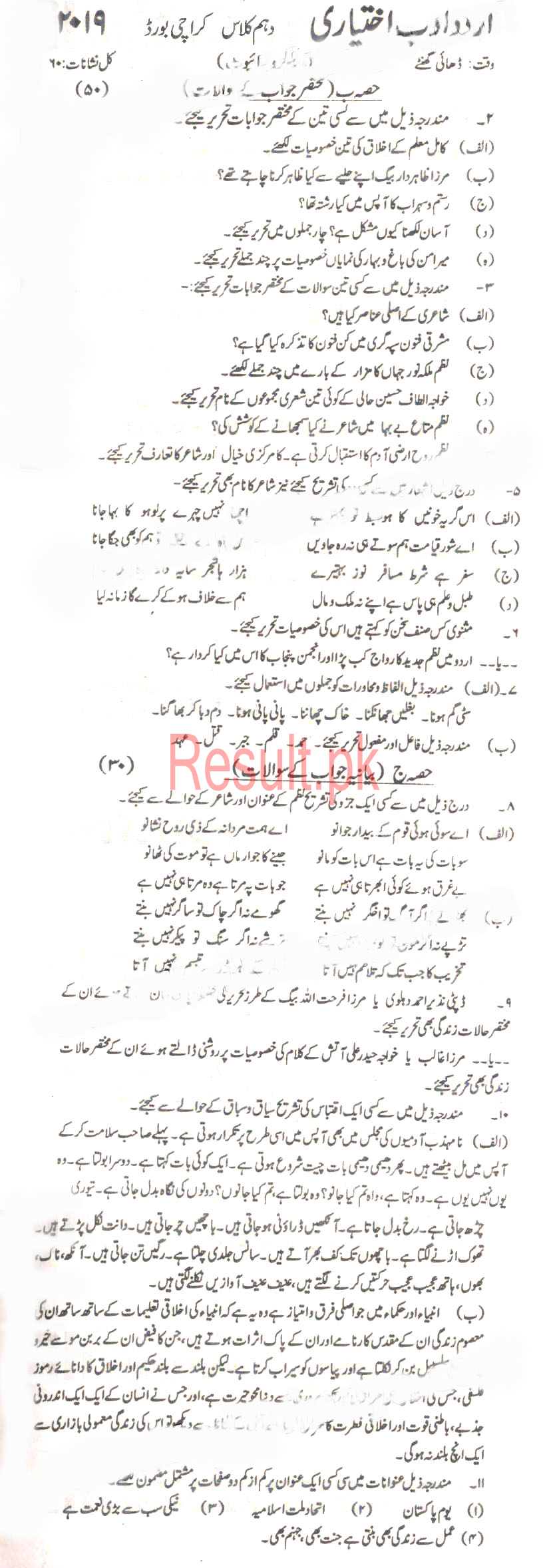 BSEK Karachi Board Past Papers 2024 Matric, SSC Part 1 & 2, 9th & 10th
